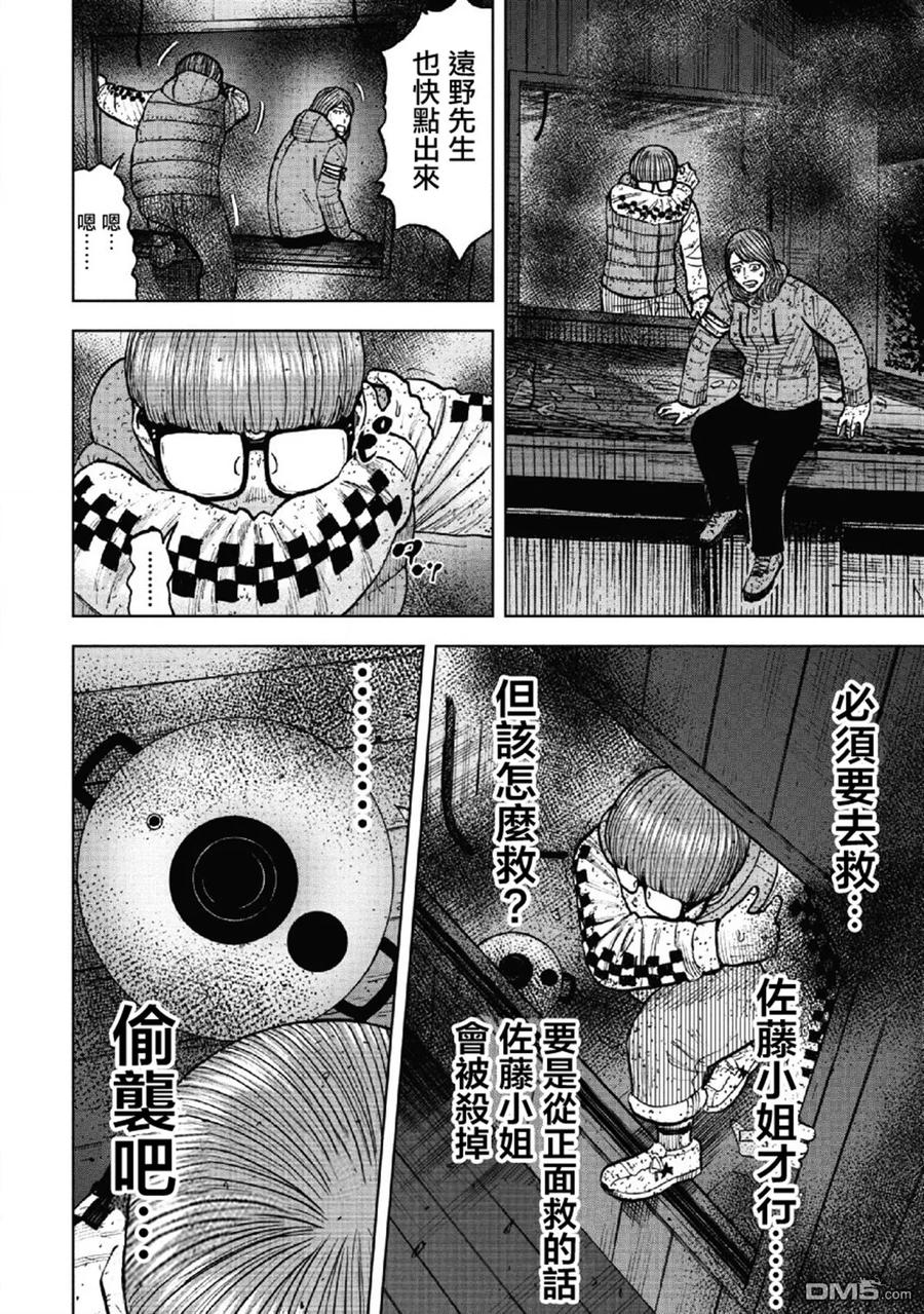 《Monkey Peak》第59话 死亡馆（4） 第12页