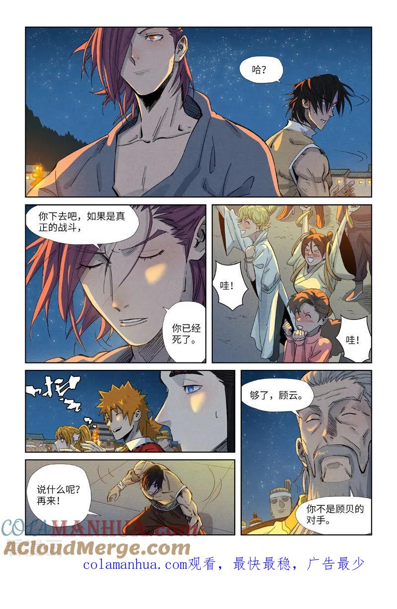 妖神记 第349话2 大展拳脚 第10页