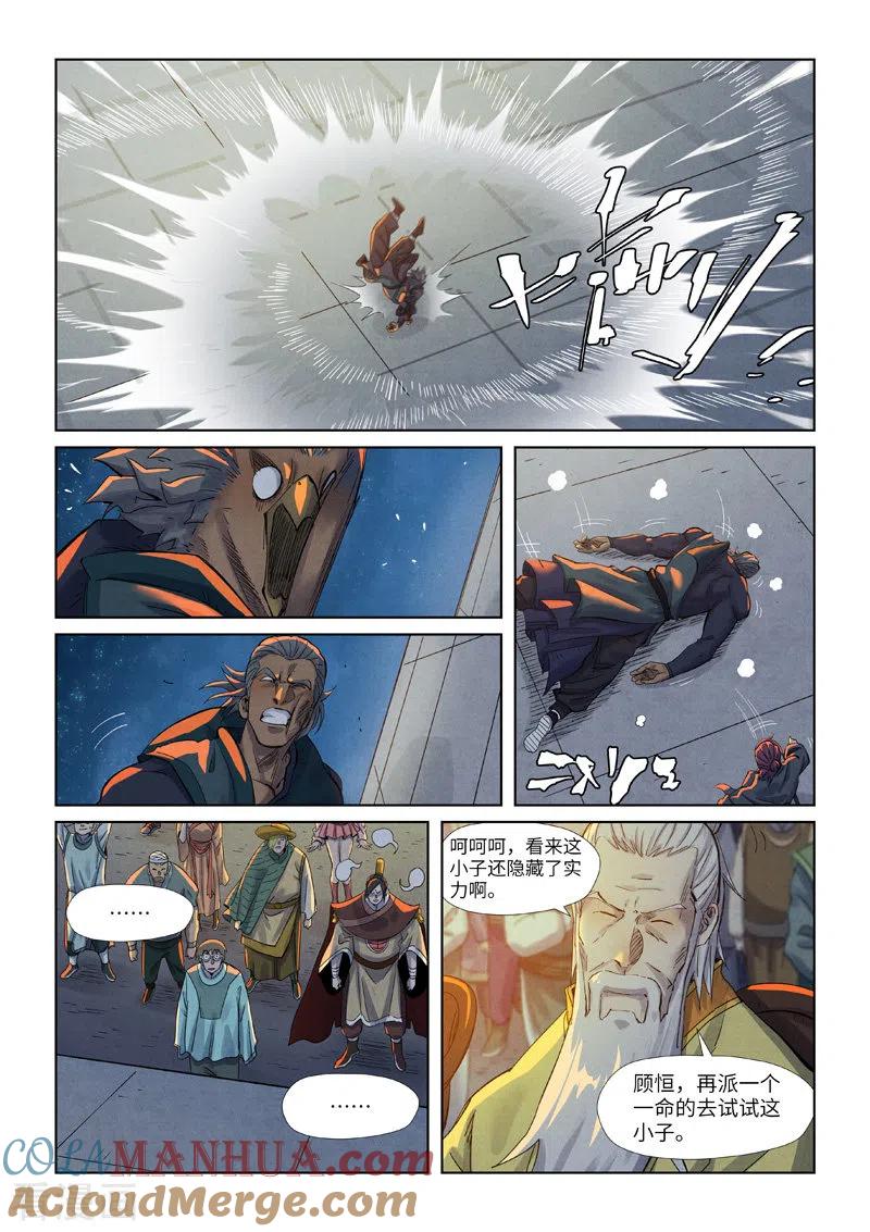 妖神记 第349话2 大展拳脚 第4页