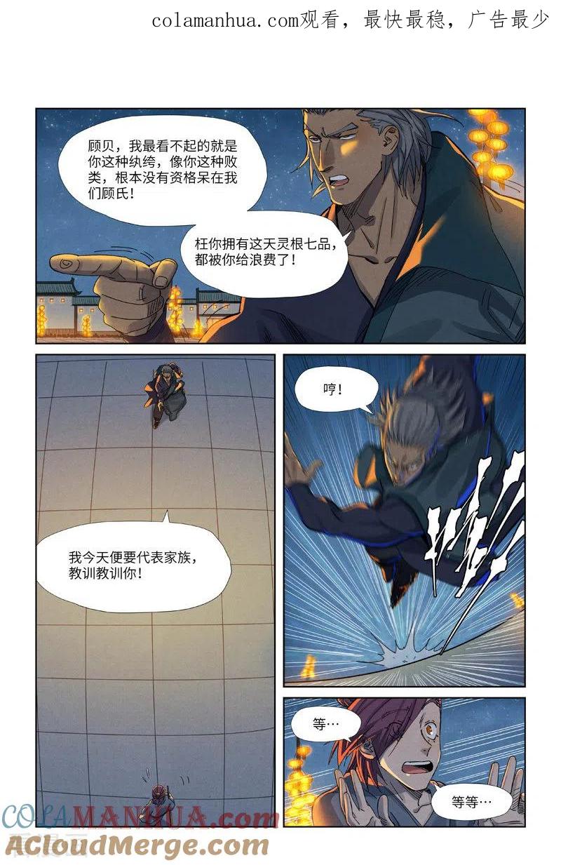 妖神记 第349话2 大展拳脚 第1页