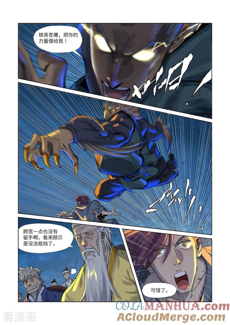 妖神记 第349话2 大展拳脚 第2页