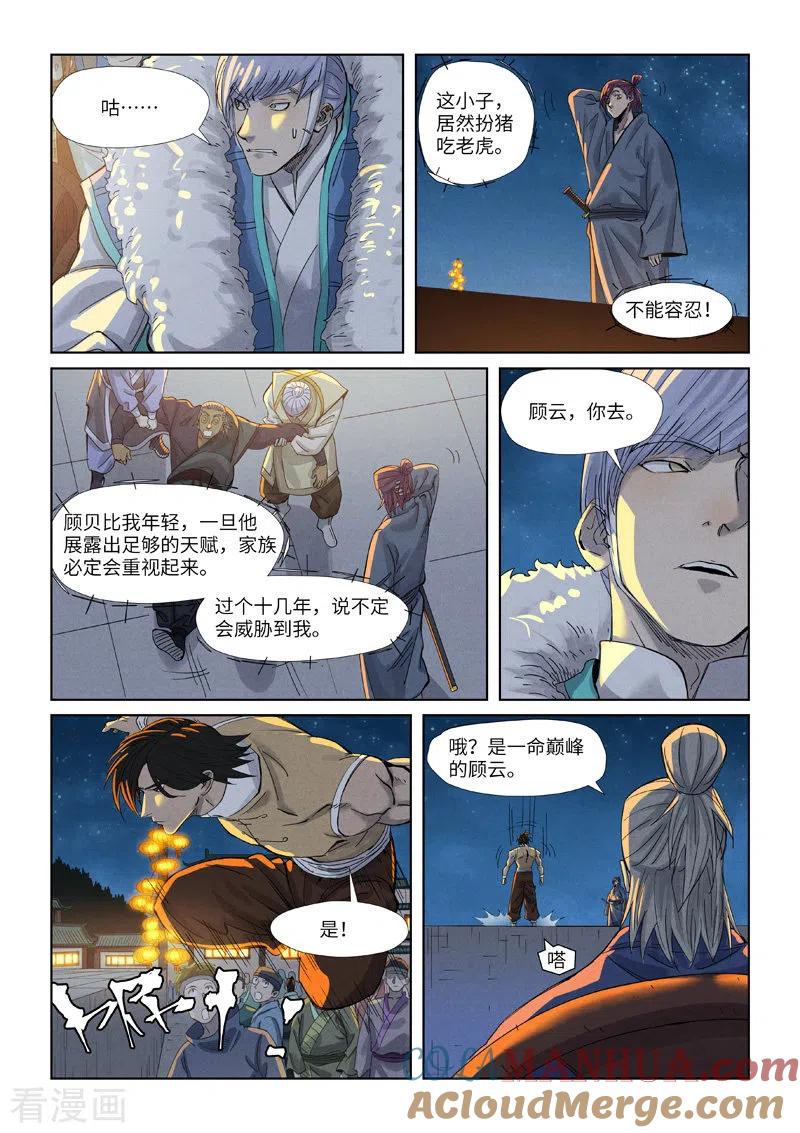 妖神记 第349话2 大展拳脚 第5页