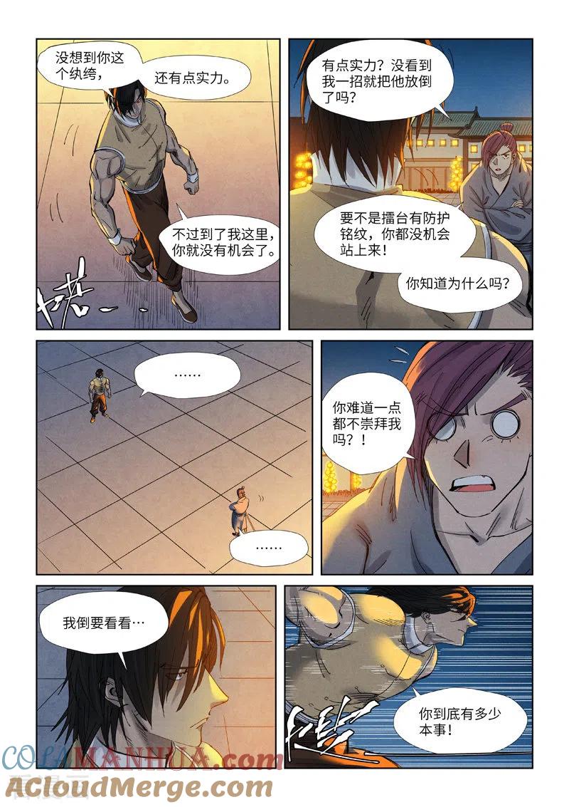 妖神记 第349话2 大展拳脚 第6页