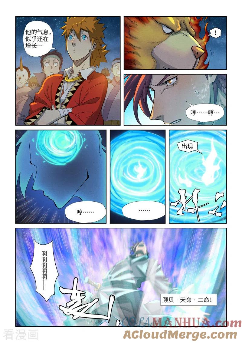 妖神记 第350话1 太强了 第8页