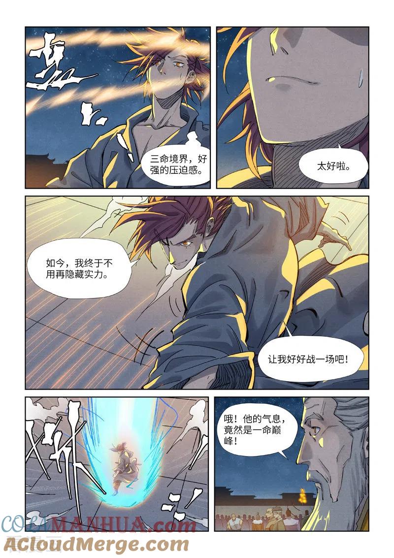 妖神记 第350话1 太强了 第7页