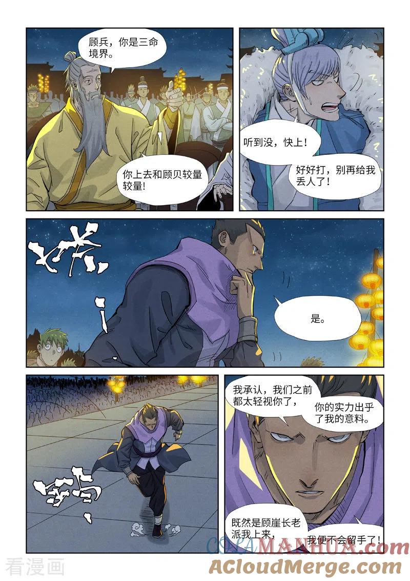妖神记 第350话1 太强了 第4页
