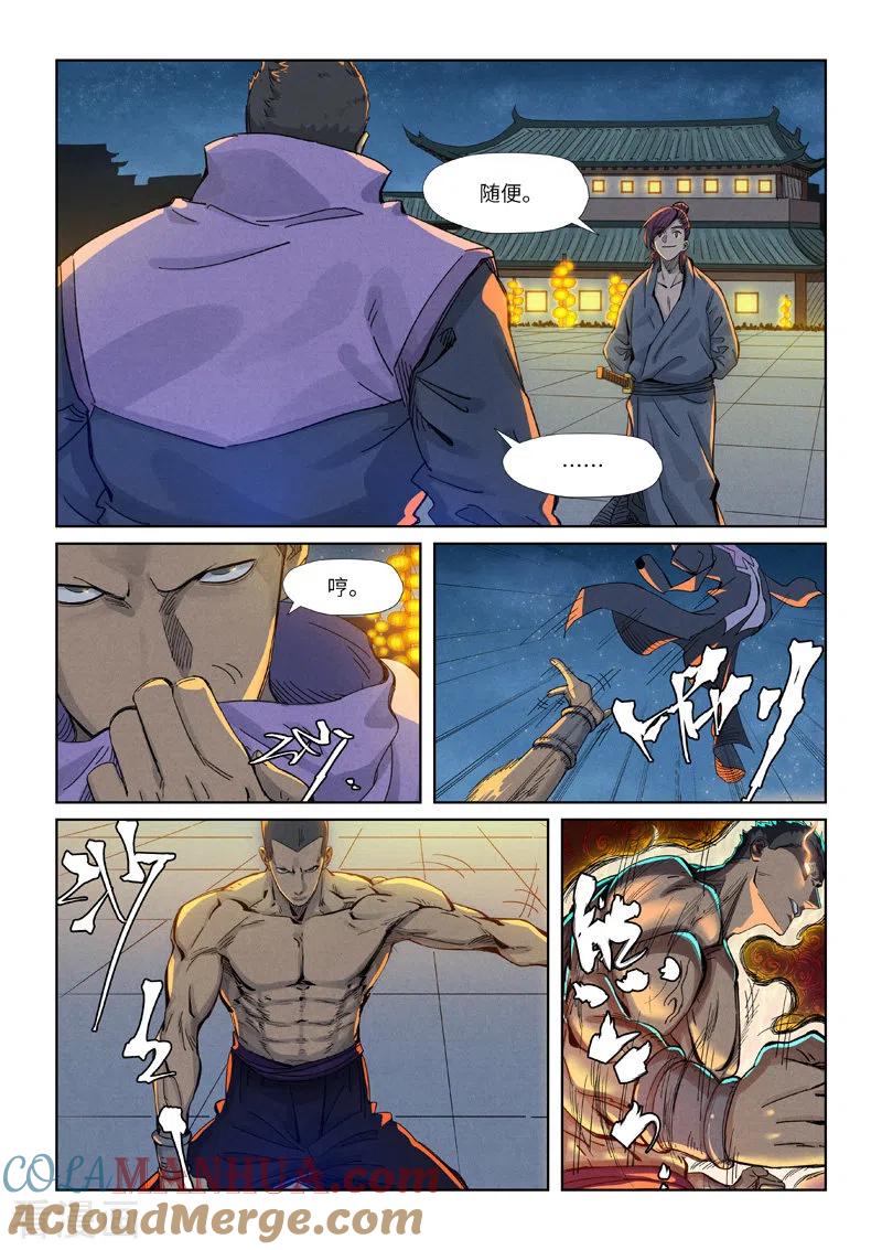 妖神记 第350话1 太强了 第5页