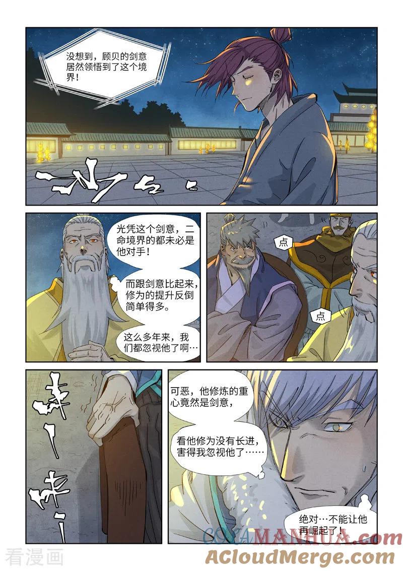 妖神记 第350话1 太强了 第2页