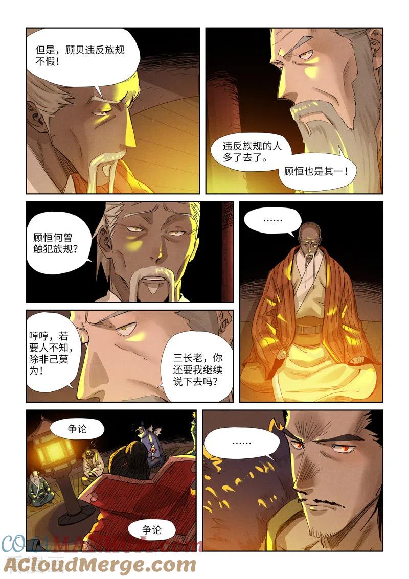 妖神记 第350话2 太强了 第9页