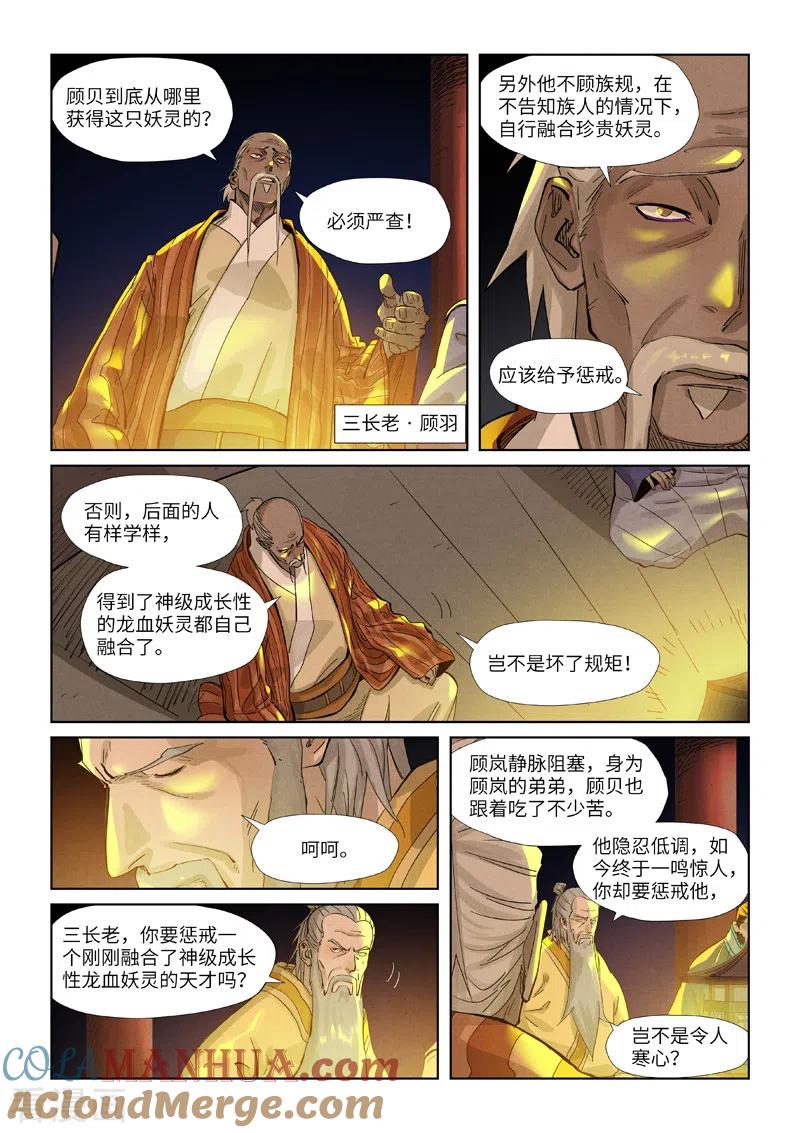 妖神记 第350话2 太强了 第8页