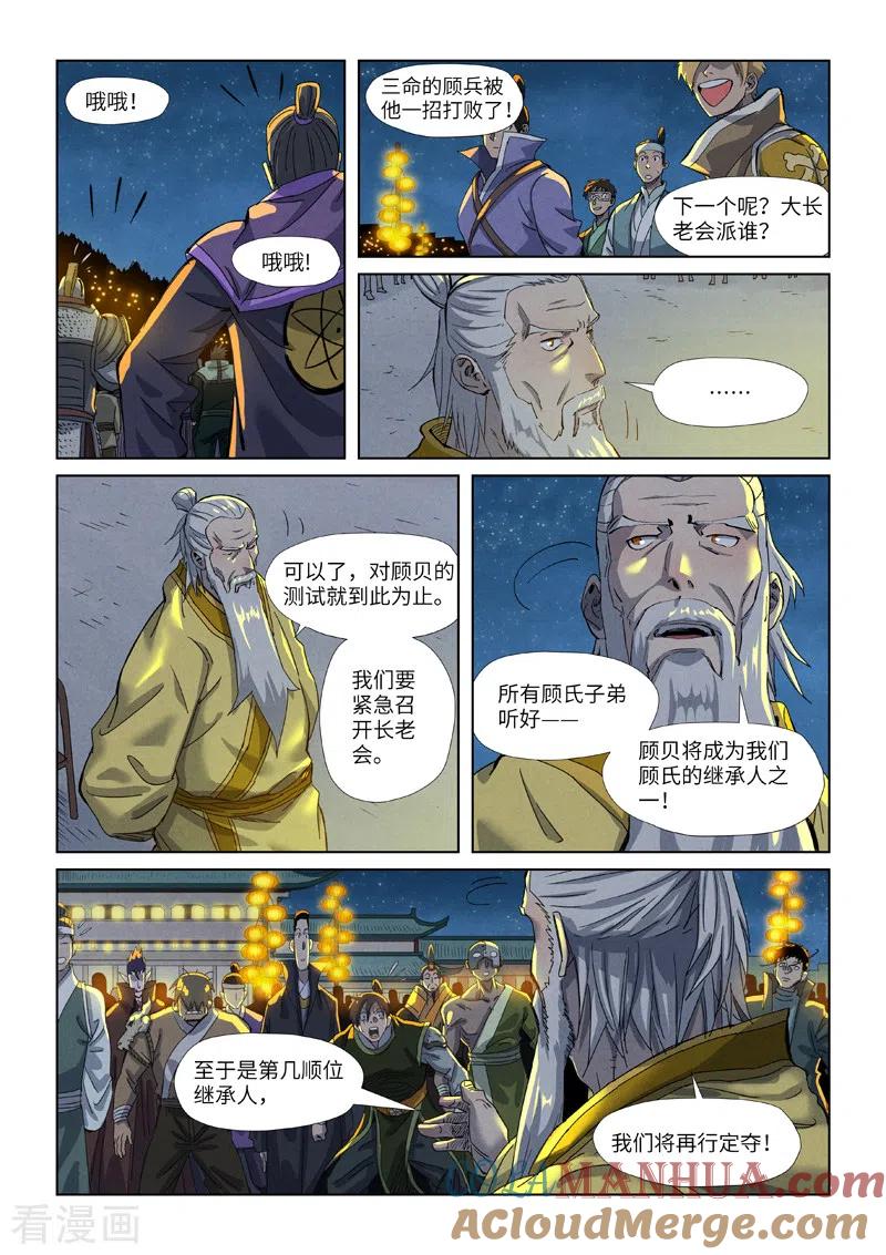 妖神记 第350话2 太强了 第4页