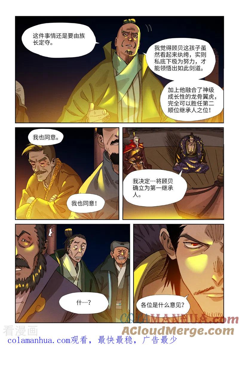 妖神记 第350话2 太强了 第10页