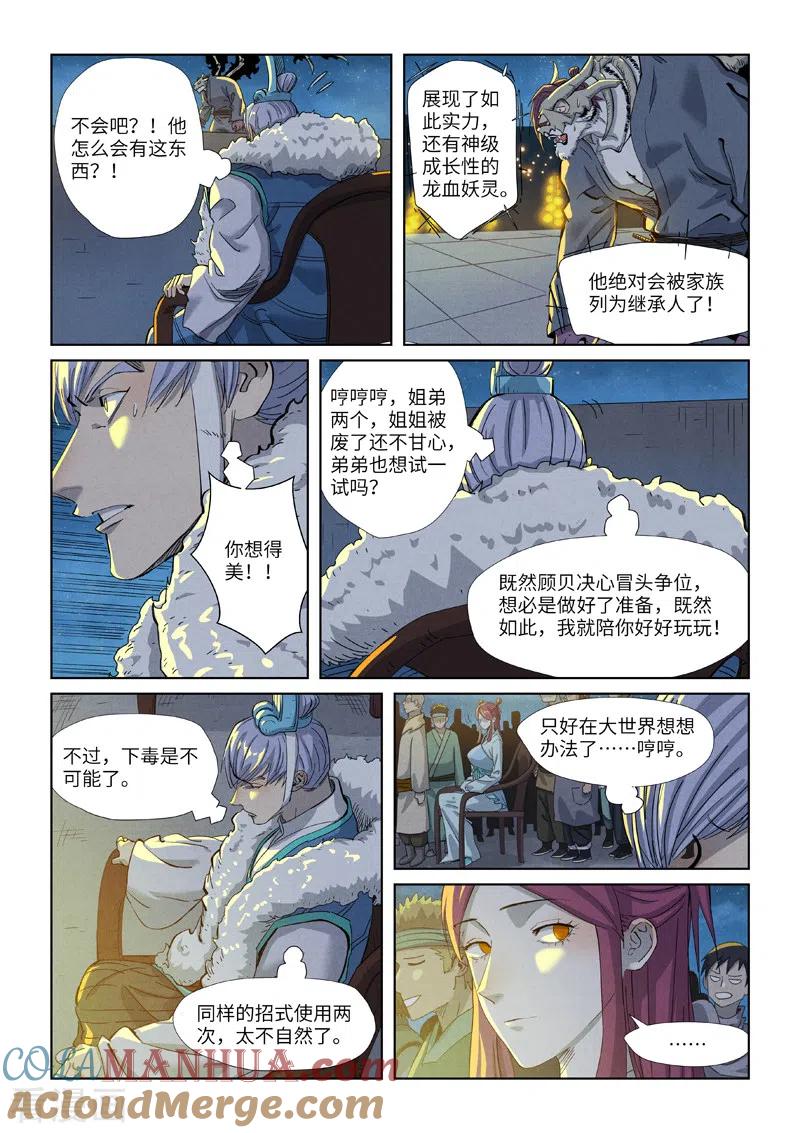 妖神记 第350话2 太强了 第3页