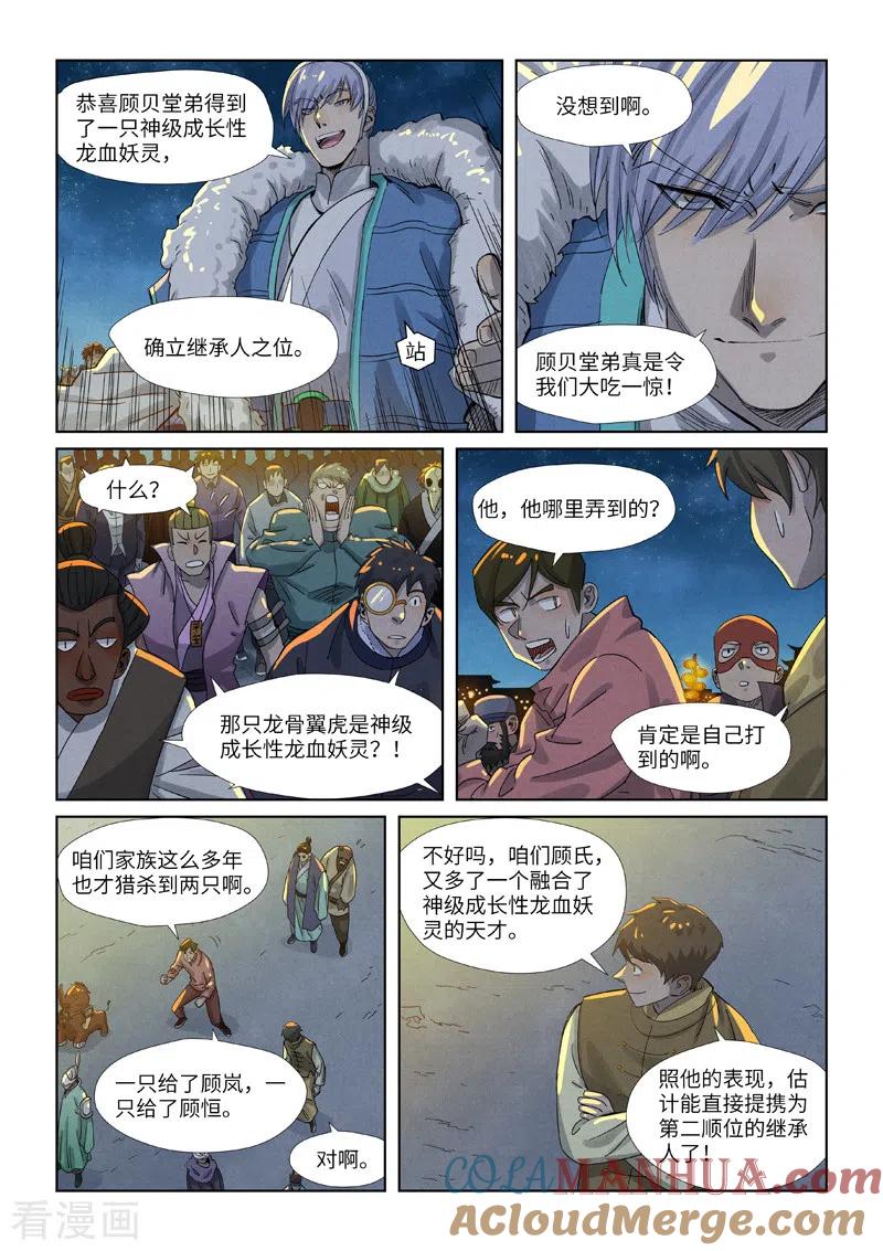 妖神记 第350话2 太强了 第5页