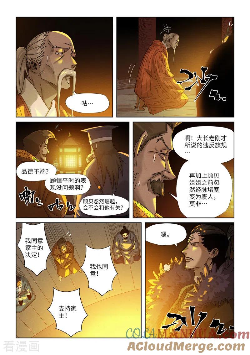 妖神记 第351话1 二命 第3页