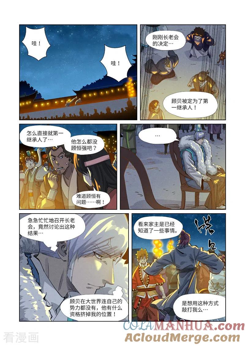 妖神记 第351话1 二命 第4页