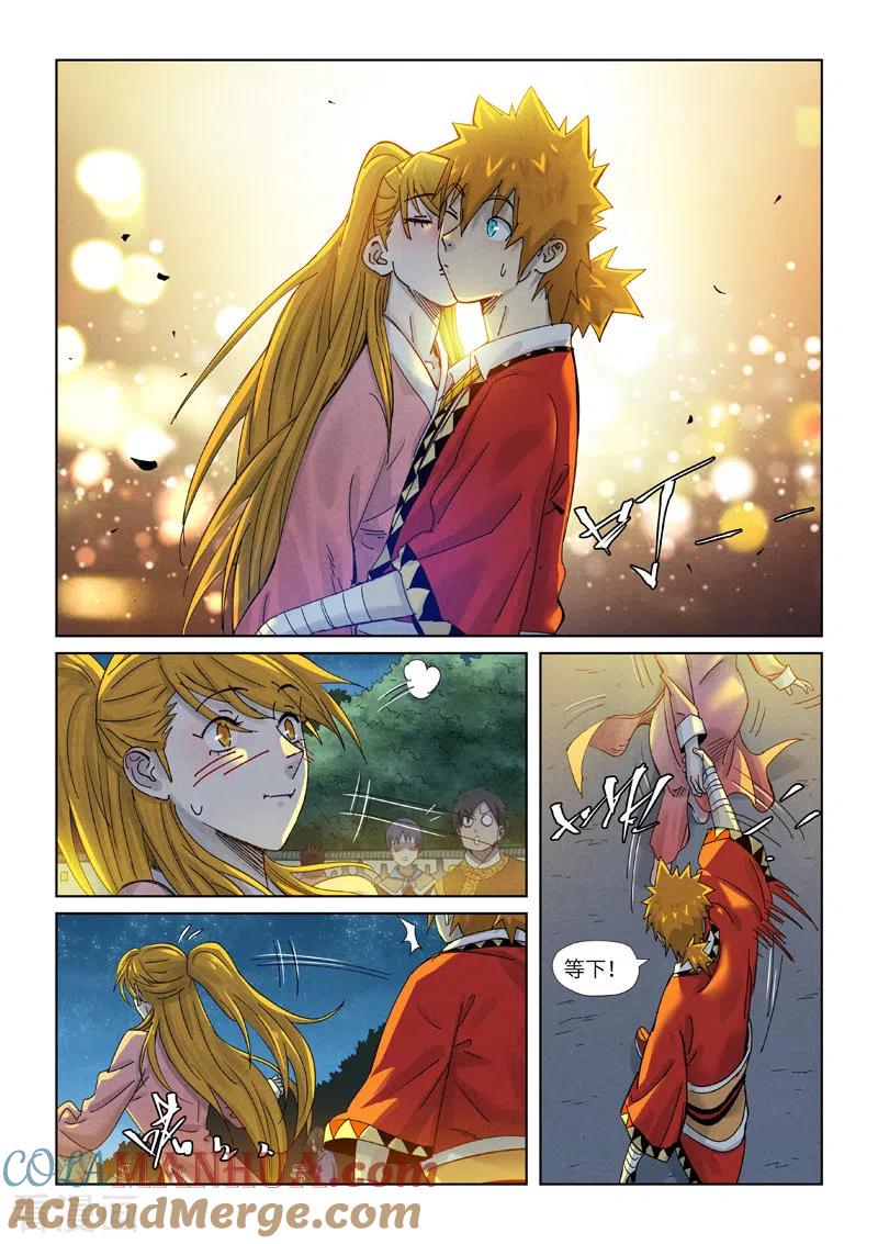 妖神记 第351话1 二命 第9页