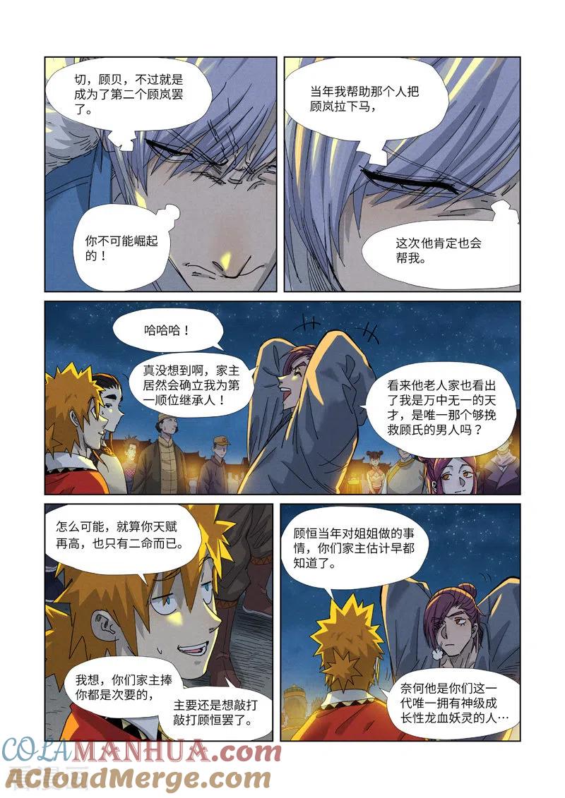 妖神记 第351话1 二命 第5页