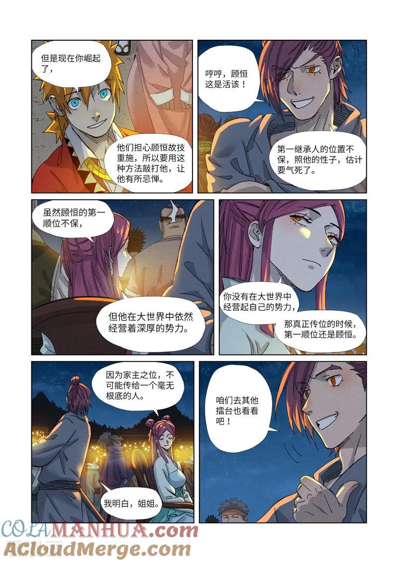 妖神记 第351话1 二命 第6页