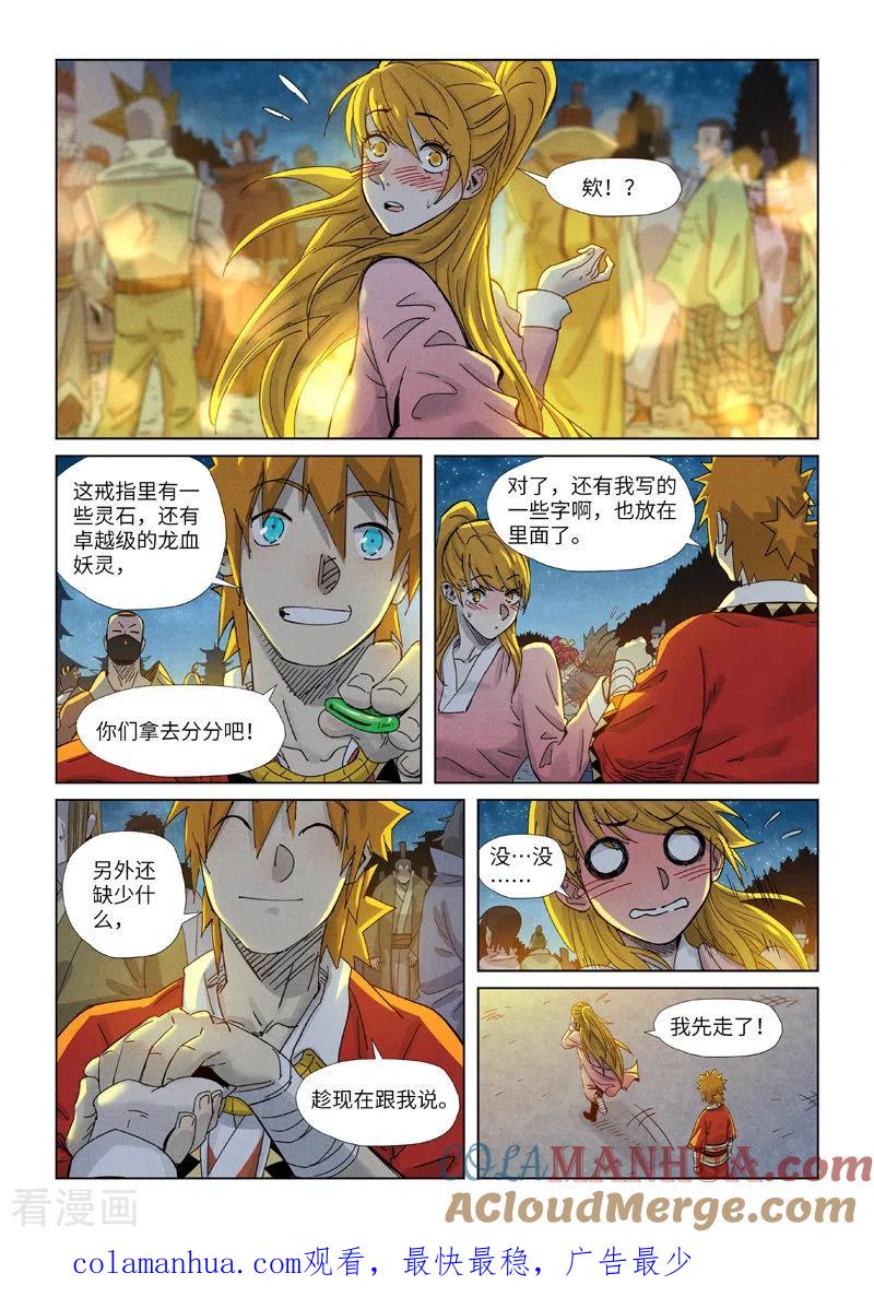 妖神记 第351话1 二命 第10页