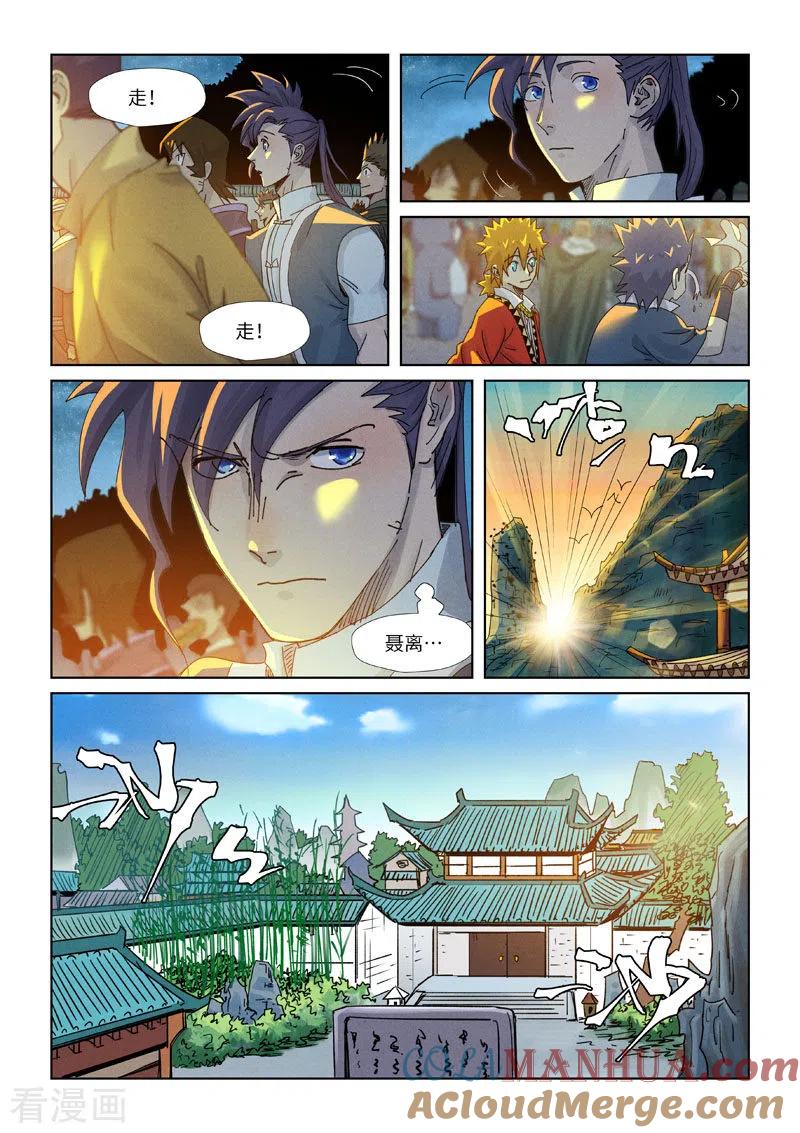妖神记 第351话2 二命 第3页