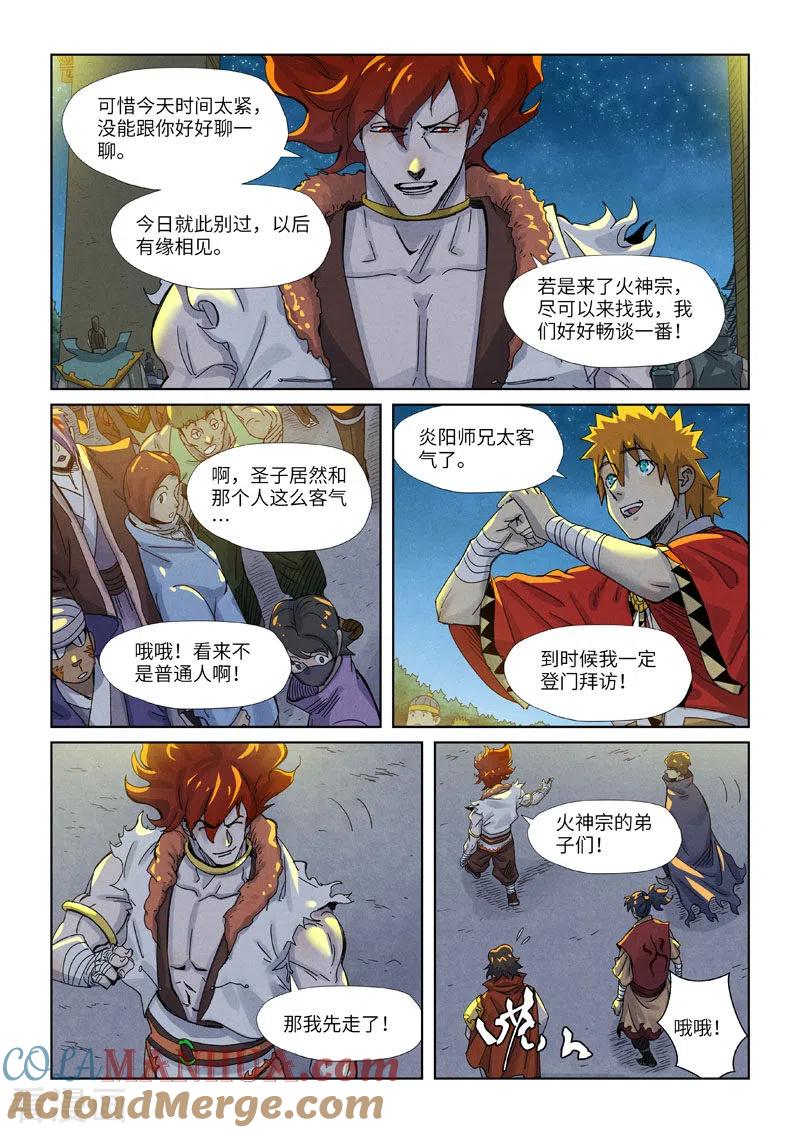 妖神记 第351话2 二命 第2页