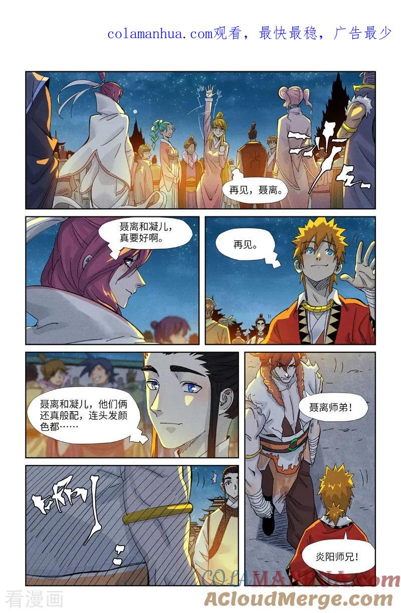 妖神记 第351话2 二命 第1页