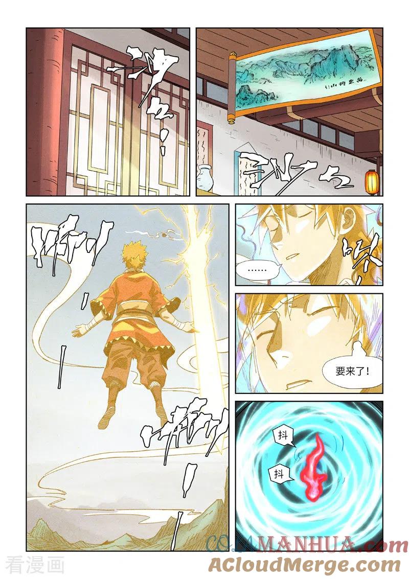 妖神记 第351话2 二命 第4页