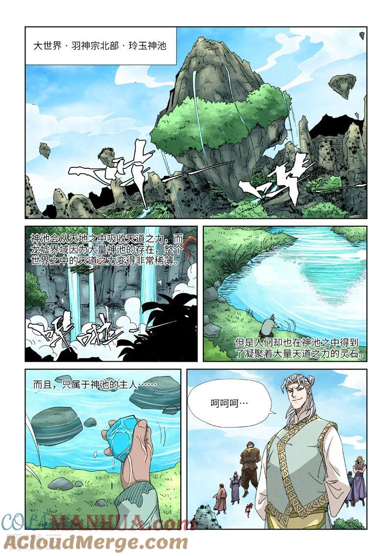 妖神记 第351话2 二命 第6页