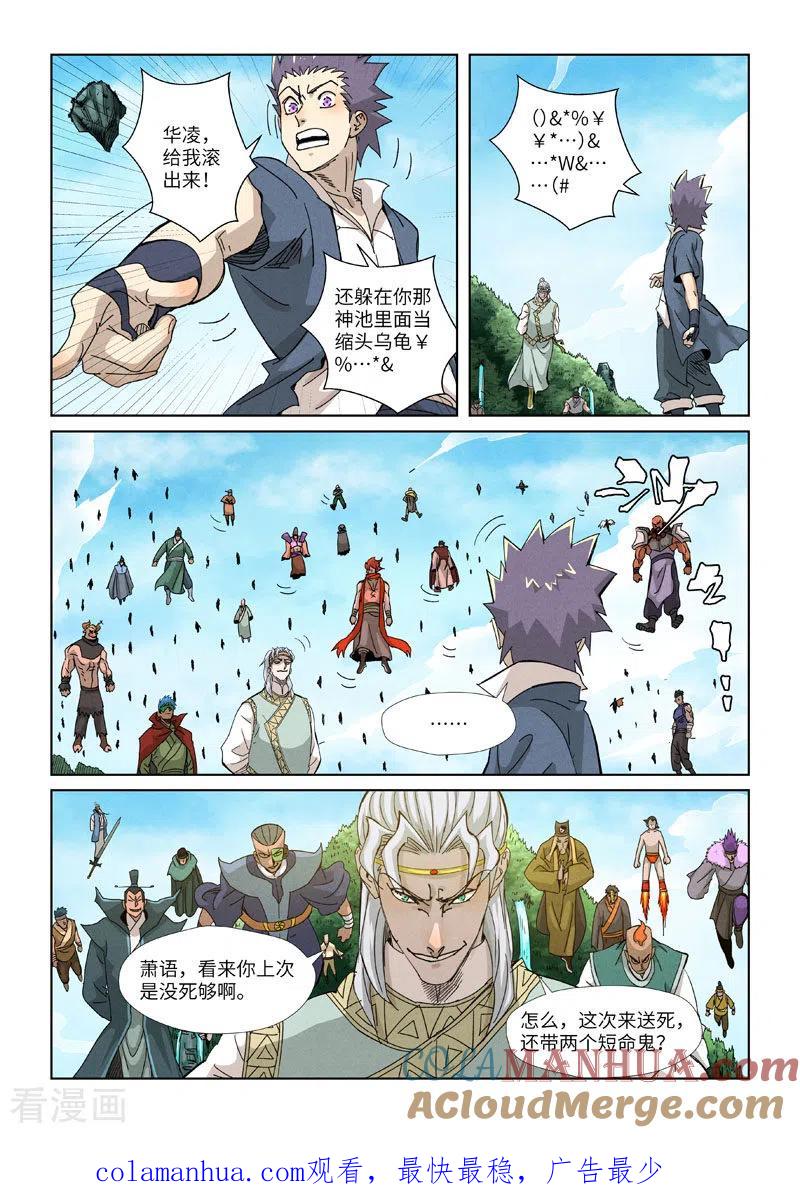 妖神记 第351话2 二命 第9页