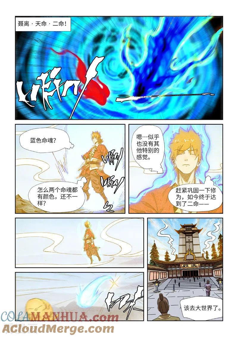 妖神记 第351话2 二命 第5页