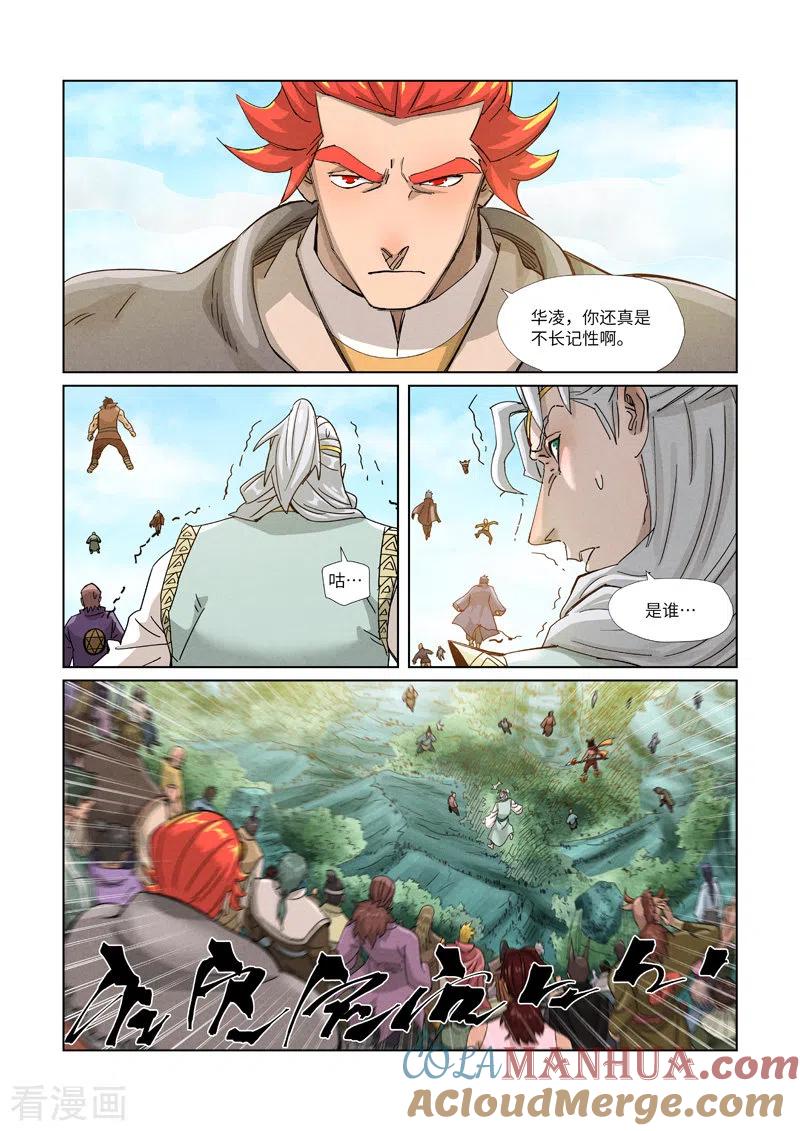 妖神记 第352话1 人多欺负人少 第4页
