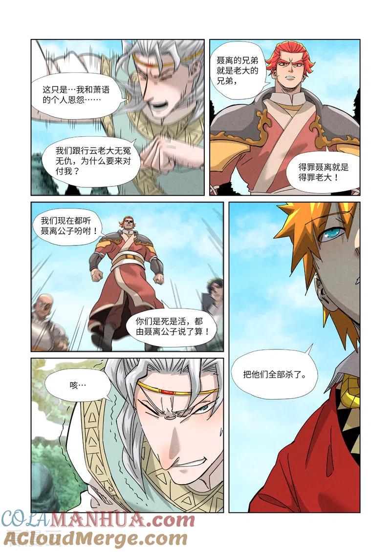 妖神记 第352话1 人多欺负人少 第6页