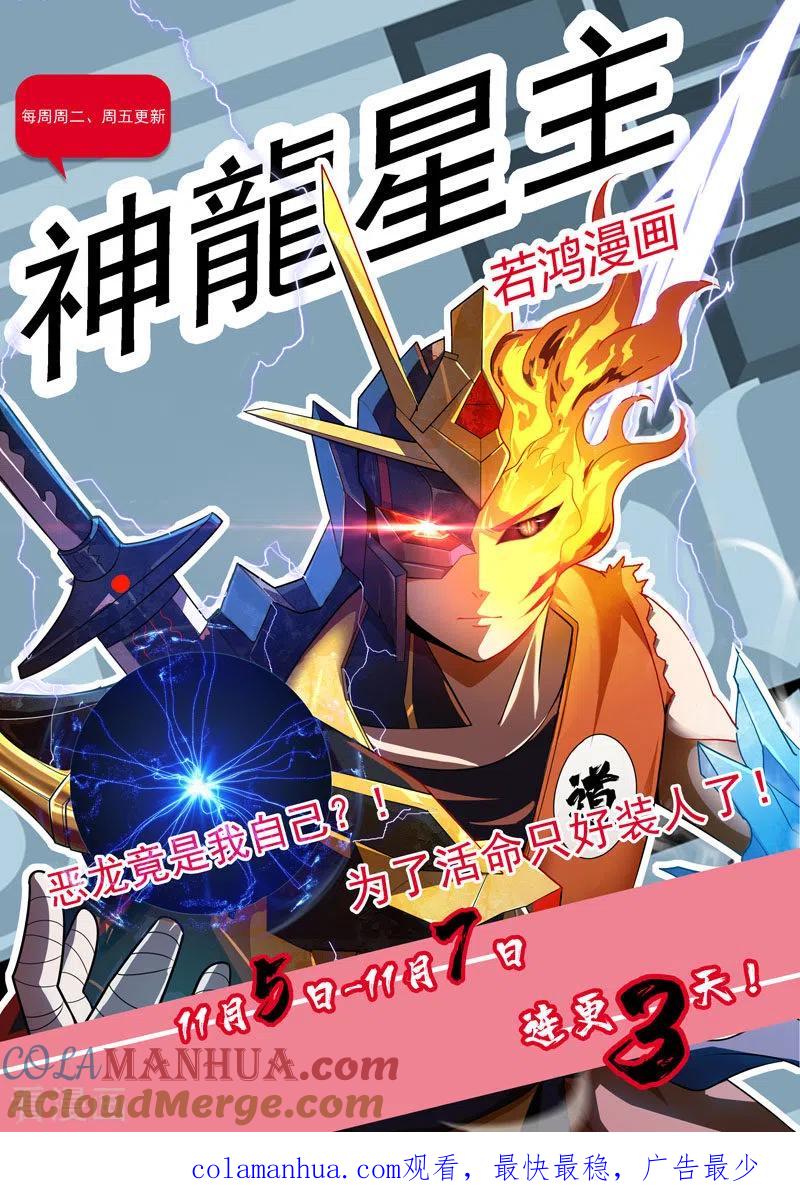 妖神记 第352话1 人多欺负人少 第11页