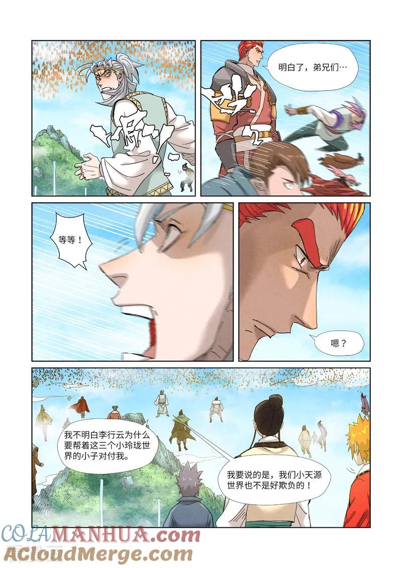 妖神记 第352话1 人多欺负人少 第7页