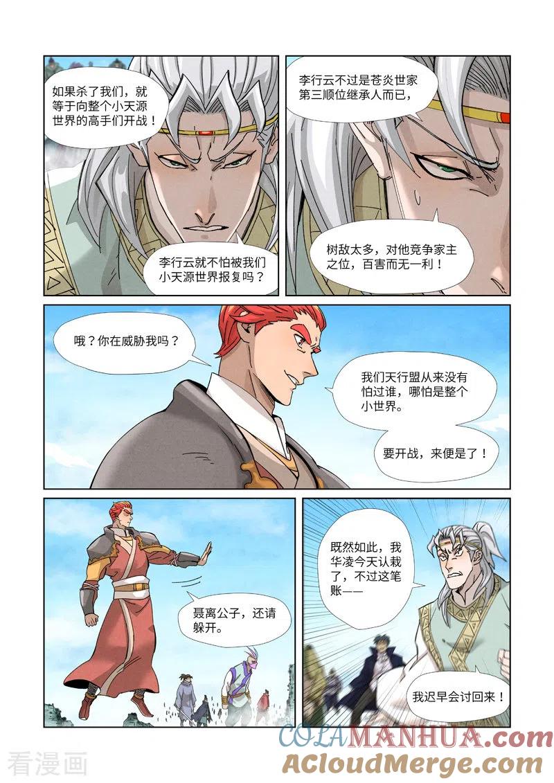 妖神记 第352话1 人多欺负人少 第8页