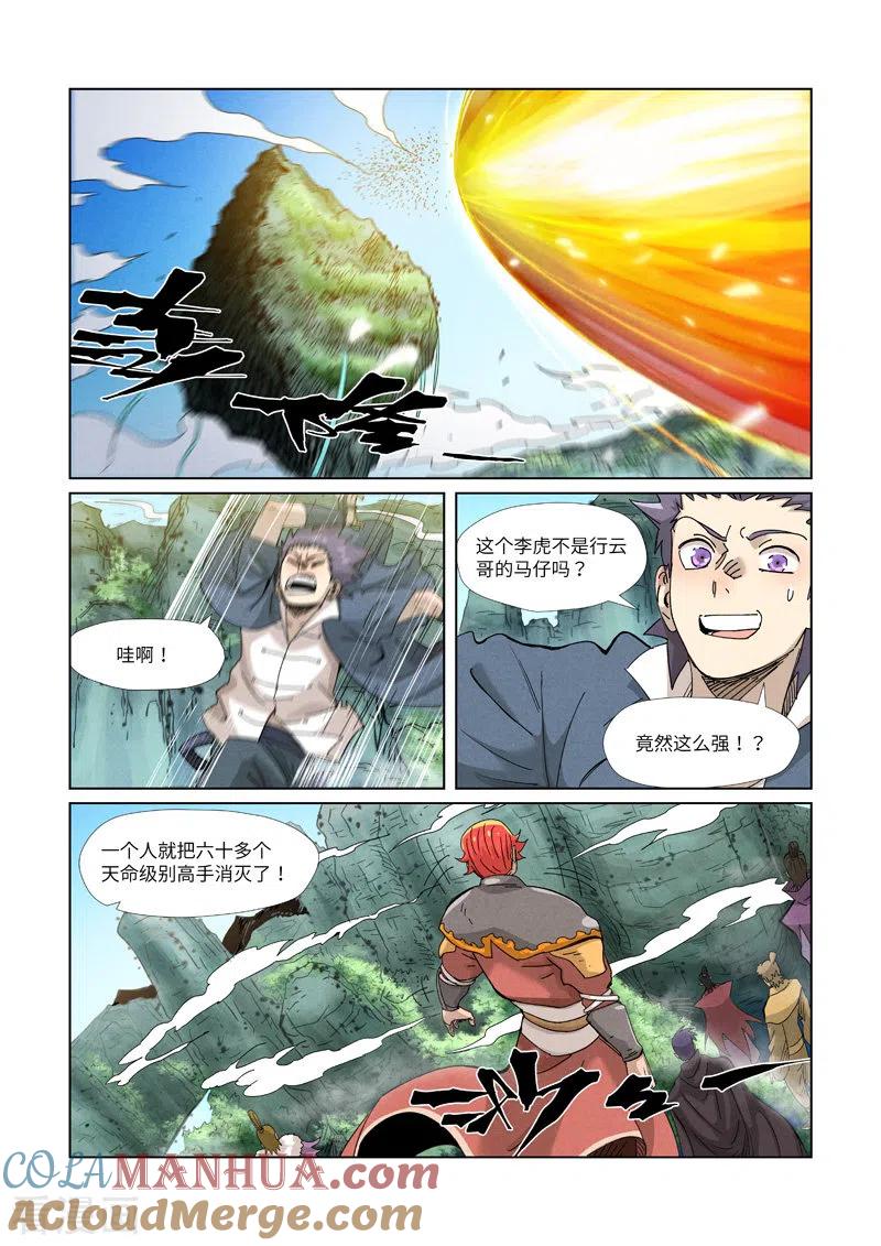 妖神记 第352话1 人多欺负人少 第10页