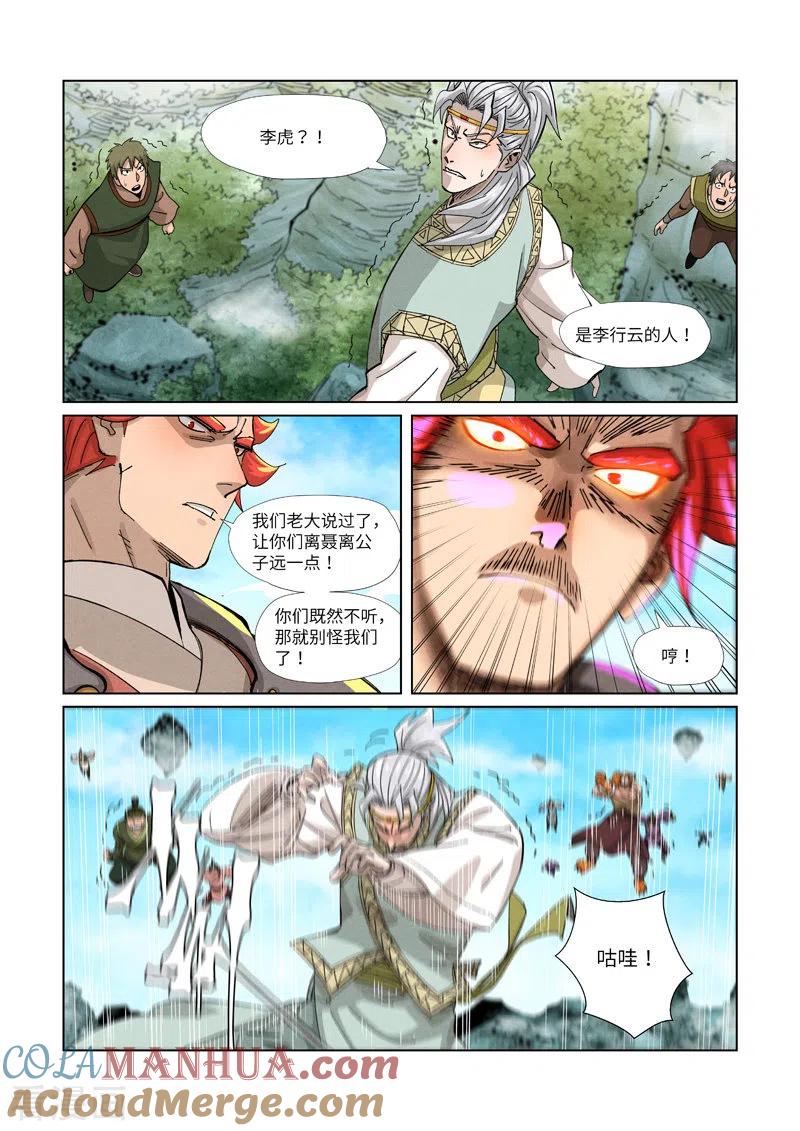妖神记 第352话1 人多欺负人少 第5页