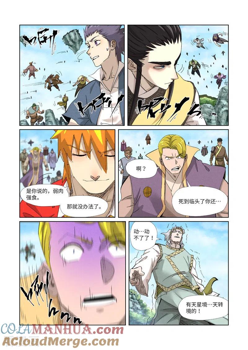 妖神记 第352话1 人多欺负人少 第3页