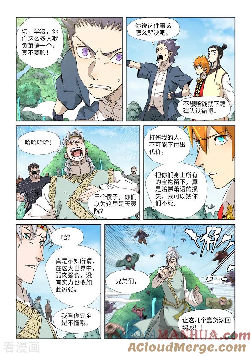 妖神记 第352话1 人多欺负人少 第2页