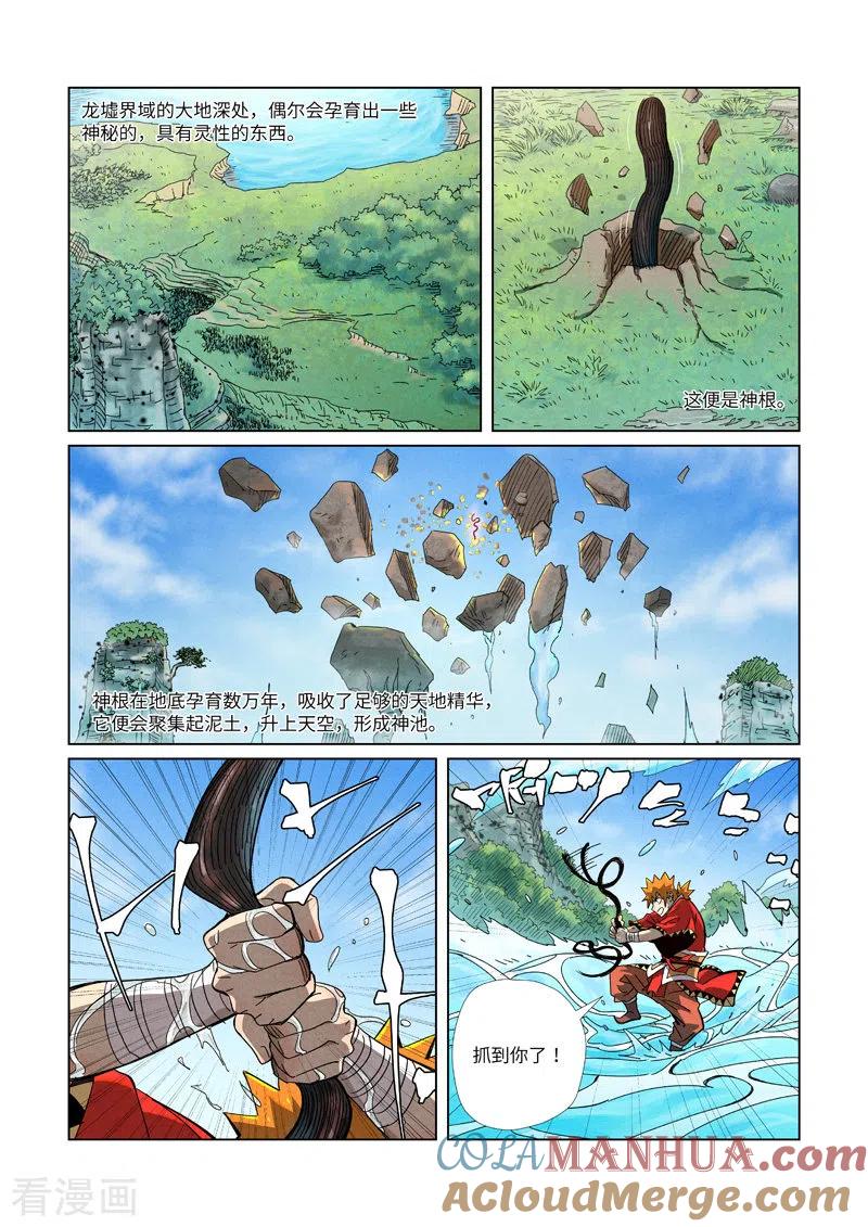 妖神记 第352话2 人多欺负人少 第8页