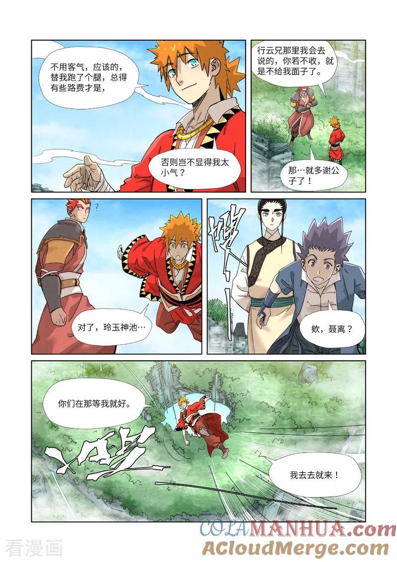 妖神记 第352话2 人多欺负人少 第3页