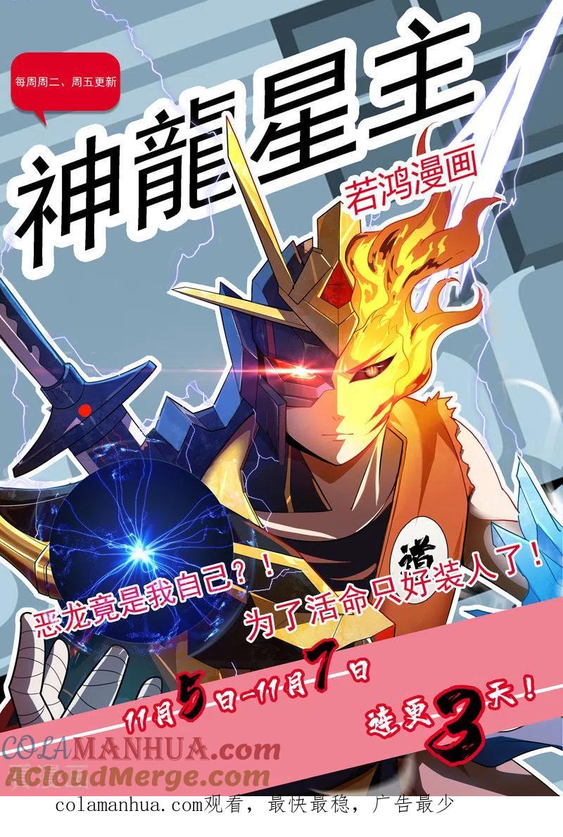 妖神记 第352话2 人多欺负人少 第10页