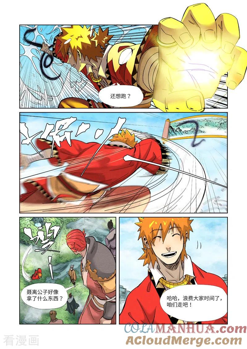 妖神记 第352话2 人多欺负人少 第9页
