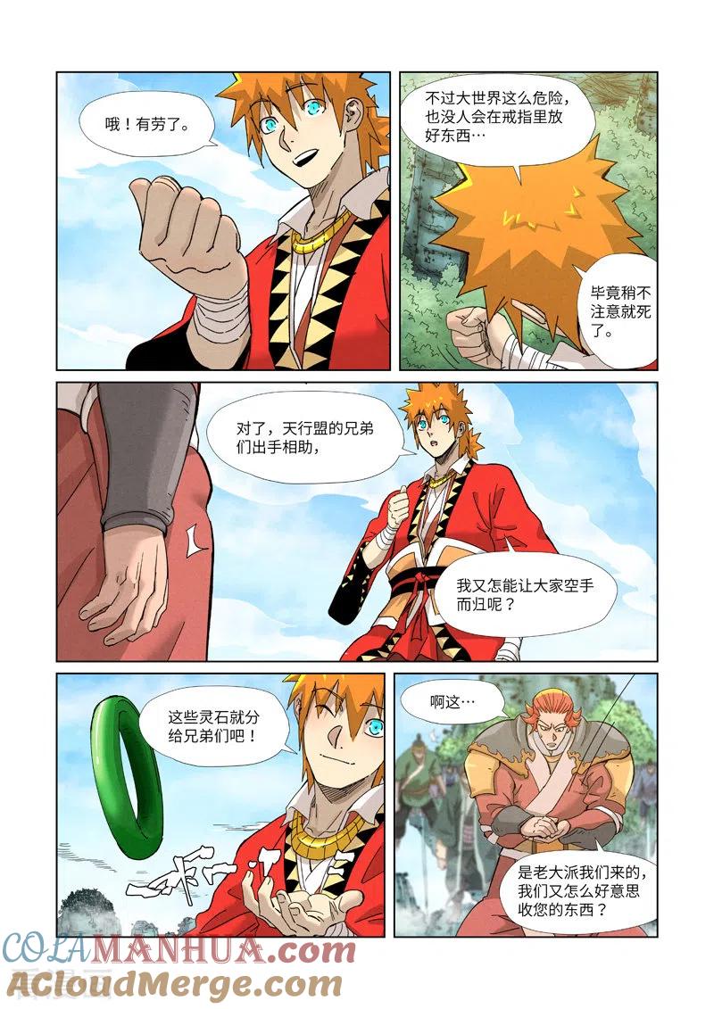 妖神记 第352话2 人多欺负人少 第2页