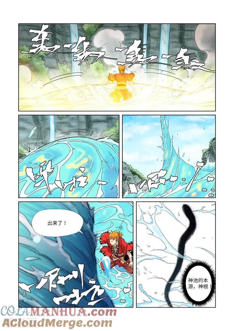 妖神记 第352话2 人多欺负人少 第7页