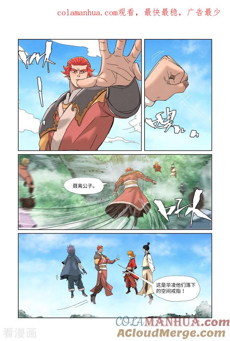 妖神记 第352话2 人多欺负人少 第1页