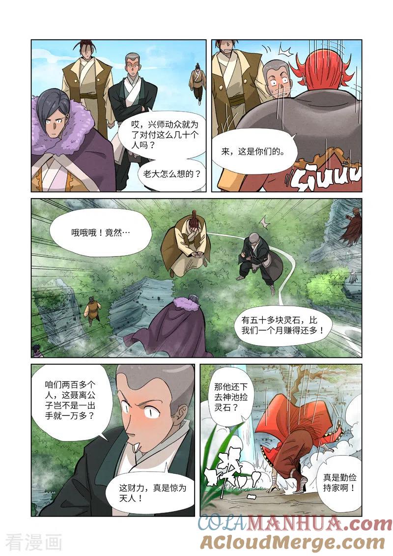 妖神记 第352话2 人多欺负人少 第4页
