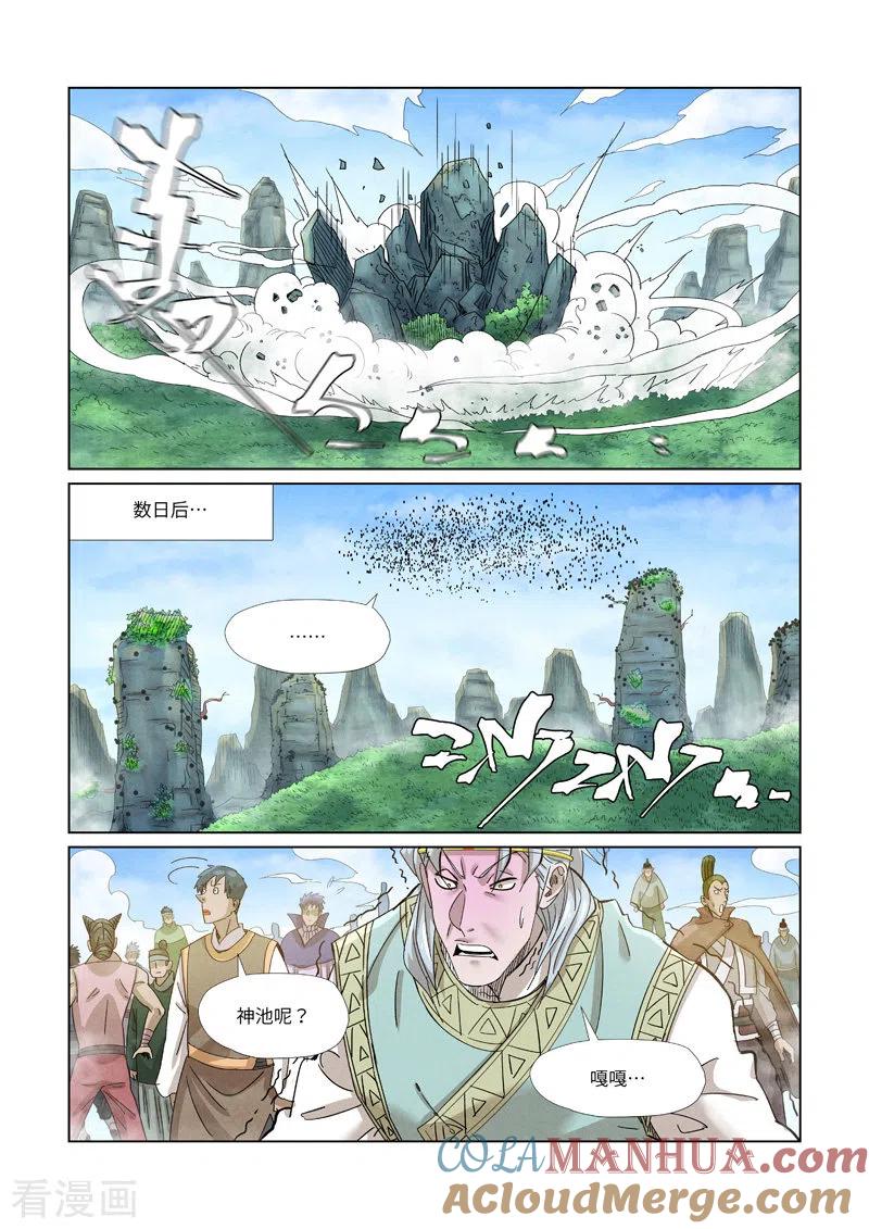 妖神记 第353话1 妖盟开张 第3页