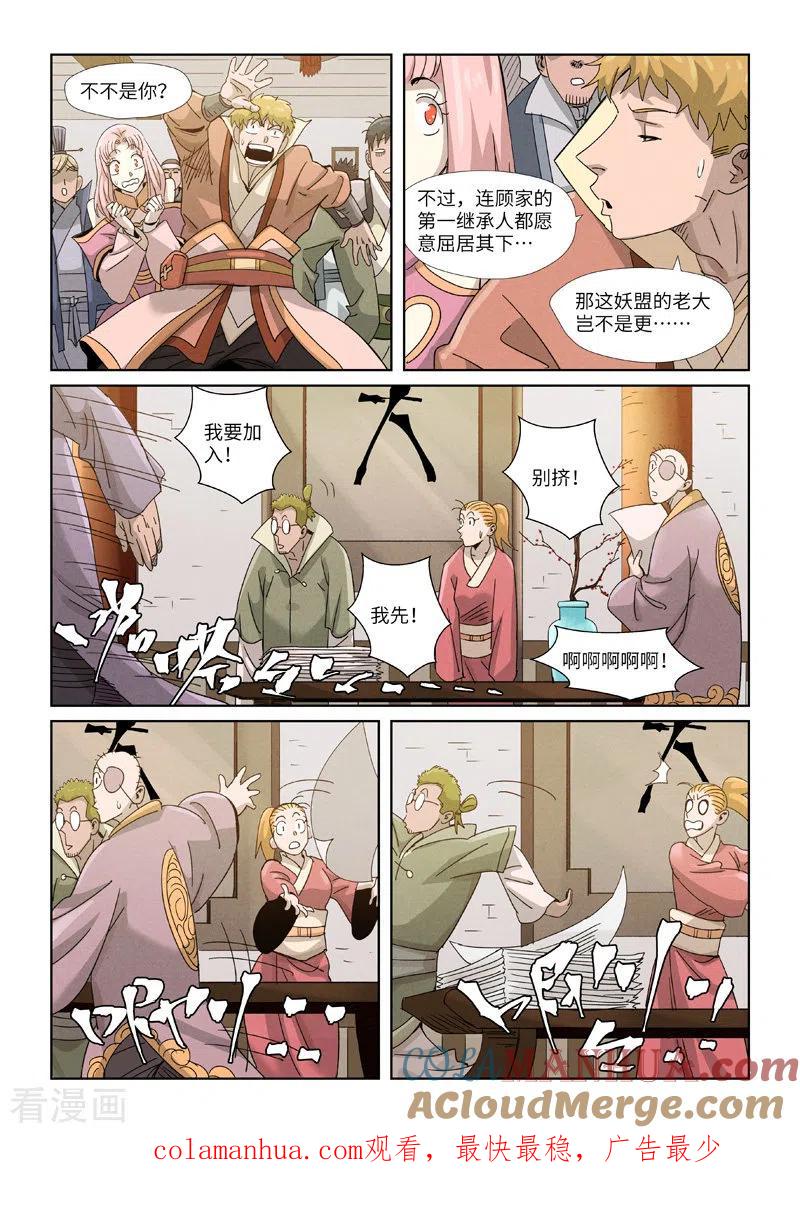 妖神记 第353话1 妖盟开张 第10页